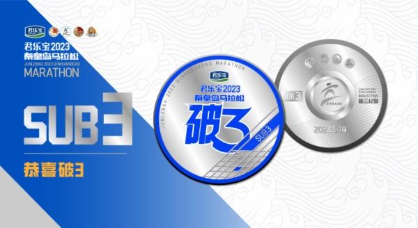 2023秦皇岛马拉松5月14日鸣枪！赛事主题口号、奖牌样式等元素发布