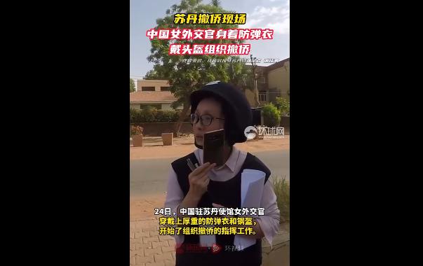 中国女外交官穿防弹衣组织苏丹撤侨，当地大巴车爽约没来，现场细节曝光！