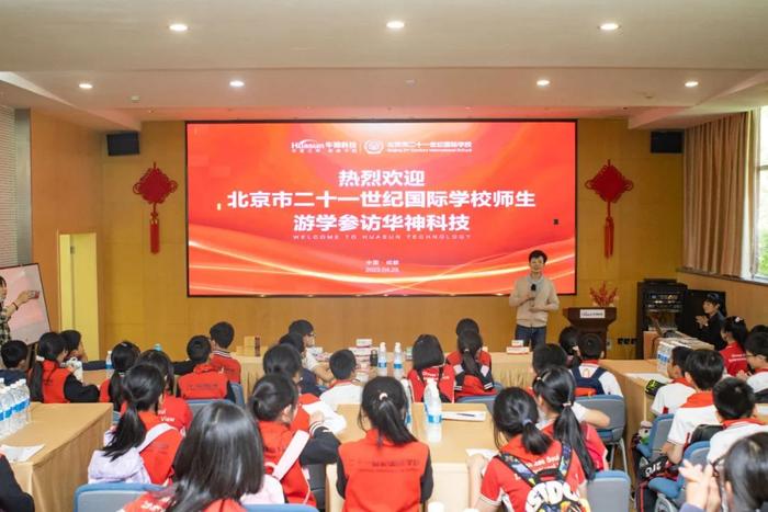 聚焦丨北京二十一世纪国际学校师生参访华神科技