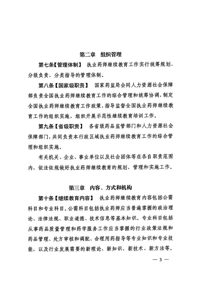 国家药监局发新规，涉72万执业药师，药师地位及专业能力会有大变化（附全文）