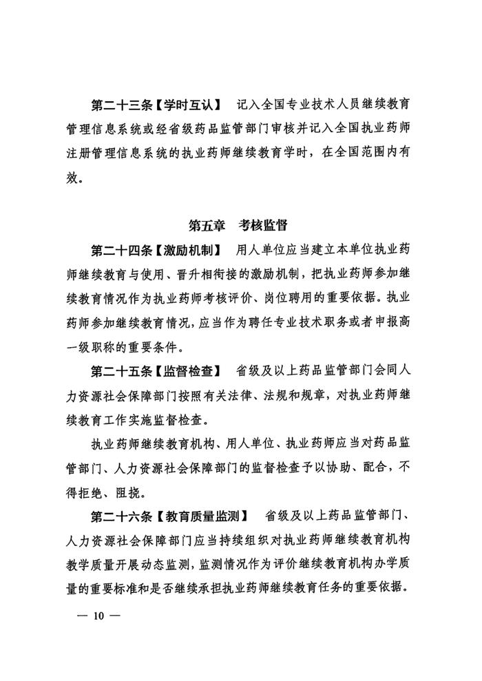 国家药监局发新规，涉72万执业药师，药师地位及专业能力会有大变化（附全文）