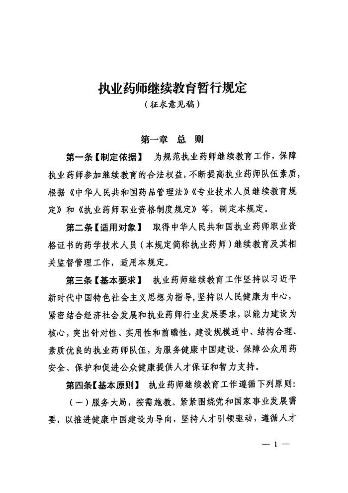 国家药监局发新规，涉72万执业药师，药师地位及专业能力会有大变化（附全文）