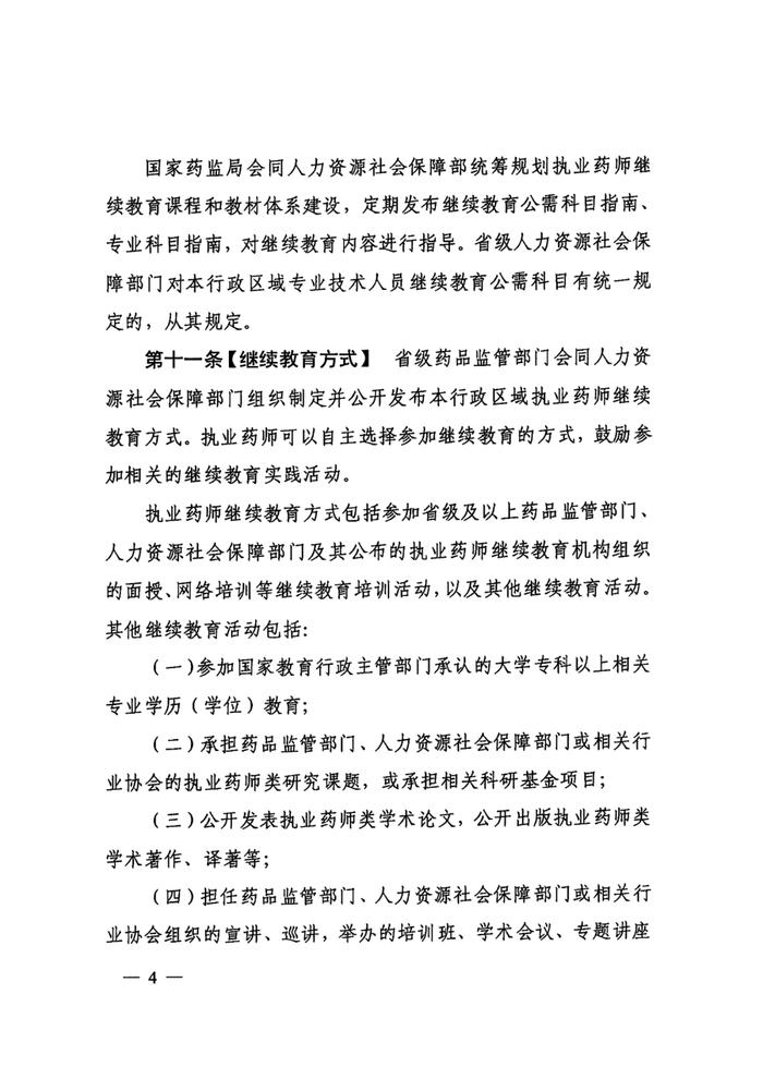 国家药监局发新规，涉72万执业药师，药师地位及专业能力会有大变化（附全文）