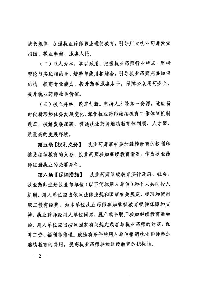 国家药监局发新规，涉72万执业药师，药师地位及专业能力会有大变化（附全文）