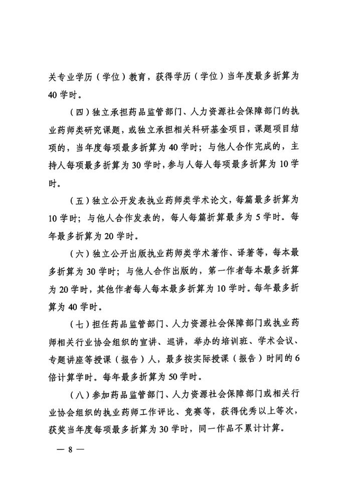 国家药监局发新规，涉72万执业药师，药师地位及专业能力会有大变化（附全文）