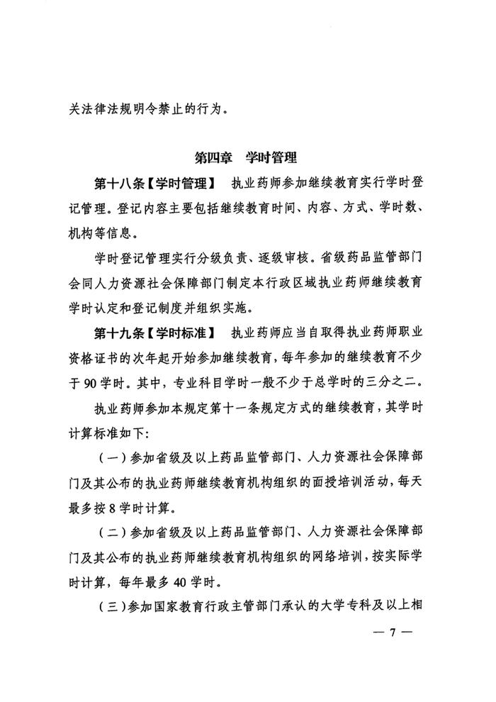 国家药监局发新规，涉72万执业药师，药师地位及专业能力会有大变化（附全文）