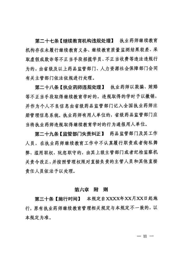 国家药监局发新规，涉72万执业药师，药师地位及专业能力会有大变化（附全文）