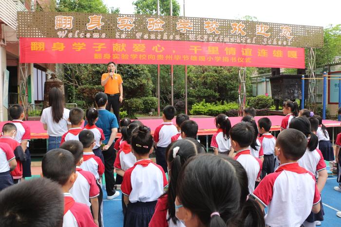 书香千里润童心，翻身实验学校（东校区）师生向贵州毕节雄嘎小学捐赠图书