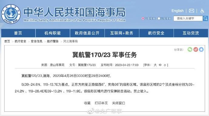 唐山海事局发布航行警告！渤海部分海域将有实弹射击活动，禁止驶入！