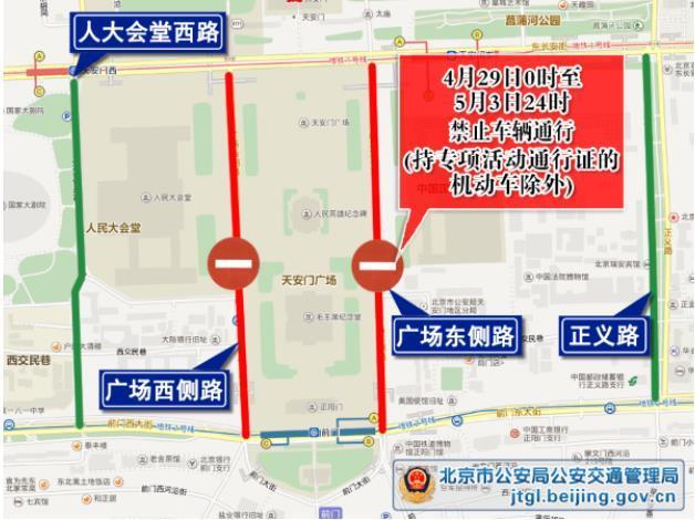 警探号丨劳动节假期高速免费 机动车尾号不限行 北京交管公布易堵时段