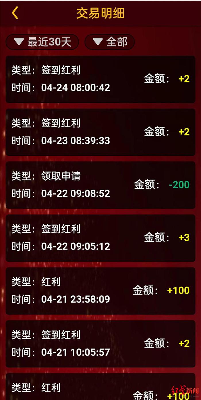 ↑“宣传员”的账单,包含“提现”记录