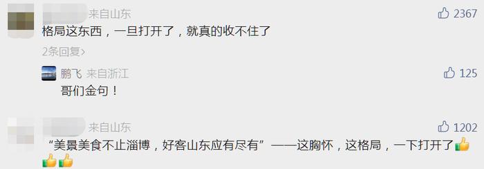 淄博官方最新发布一封信，网友留言金句频出：格局一旦打开就收不住了