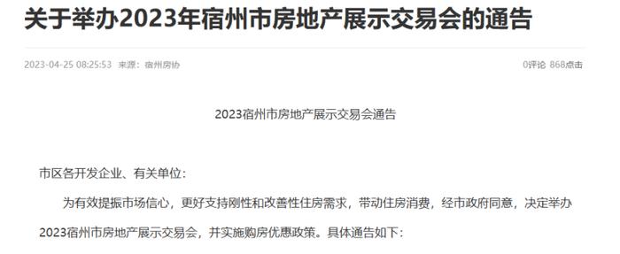 广州这一区限购放松？发放消费券、补贴 多地鼓励住房消费