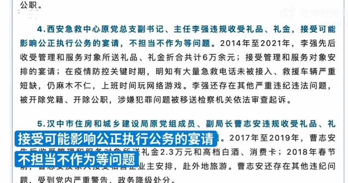 西安急救中心原主任被开除：大量急救电话未接入仍玩网游