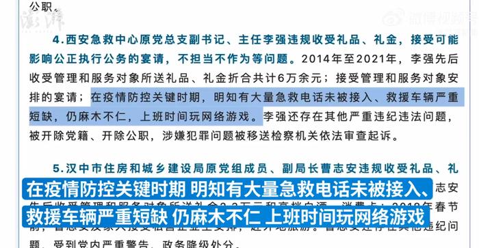 西安急救中心原主任被开除：大量急救电话未接入仍玩网游