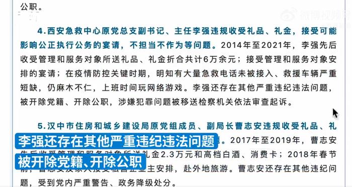 西安急救中心原主任被开除：大量急救电话未接入仍玩网游