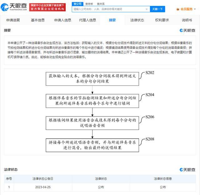 快讯！B站新专利可自动生成说唱音乐