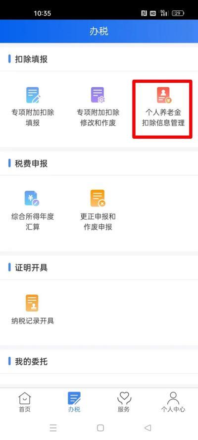 个税汇算：这样扣除个人养老金，你GET到了吗？