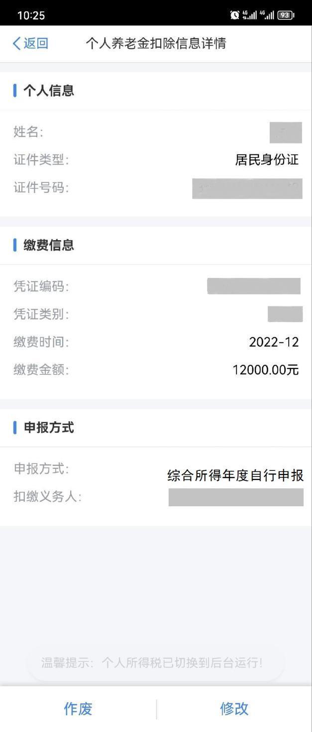 个税汇算：这样扣除个人养老金，你GET到了吗？