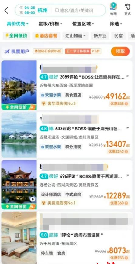 ↑社交媒体上传播的高价酒店