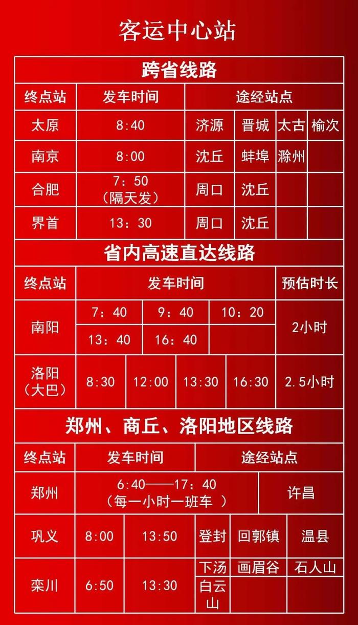 【最新】五一假期平顶山汽车站发车信息汇总！