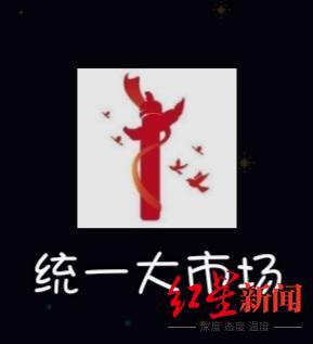 ↑“统一大市场”App图标
