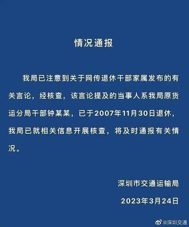 官方回应“深圳退休局长孙女炫富事件”调查进展：正在关注，还没结果