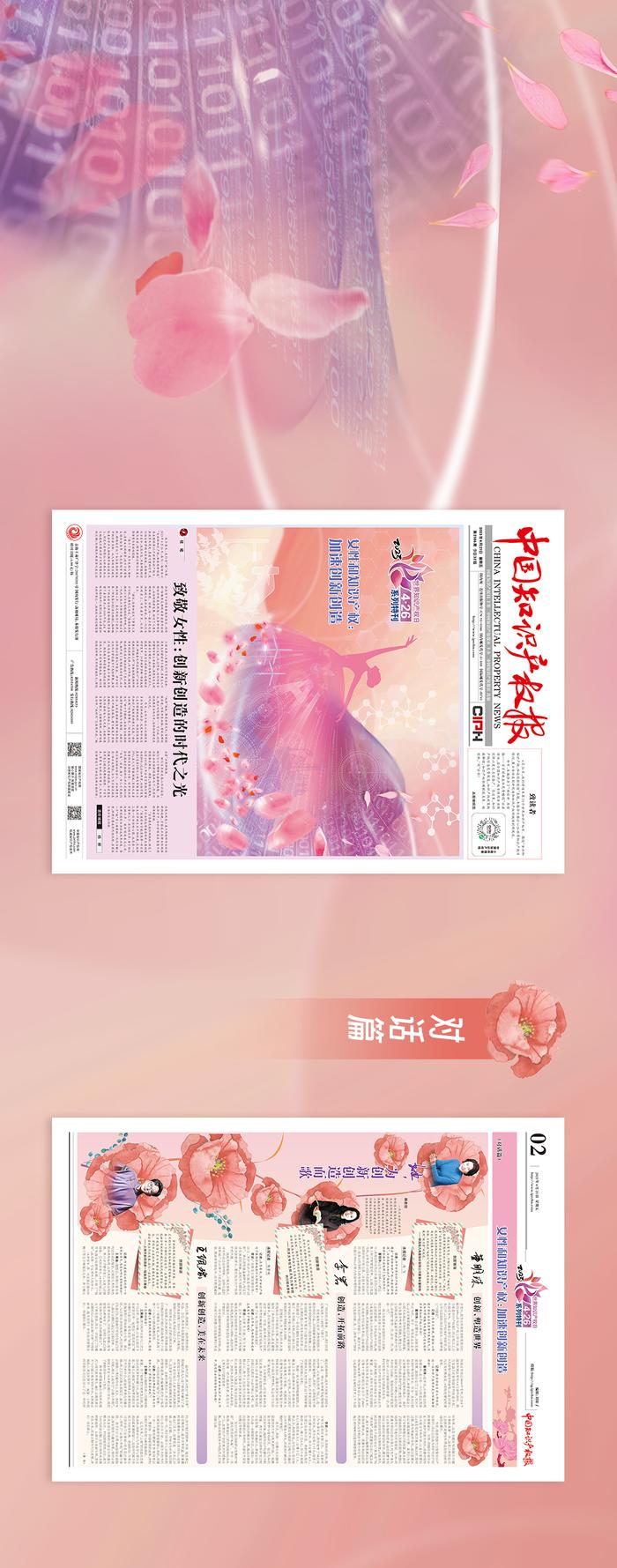 致敬女性！4·26 世界知识产权日特刊全景展现（横屏看）