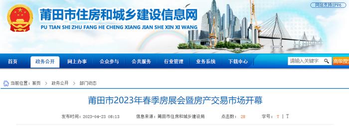 福建省莆田市2023年春季房展会暨房产交易市场开幕