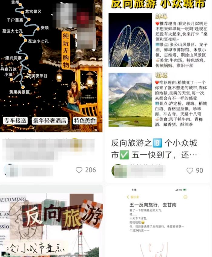 ↑网友关注“反向旅游”话题 网络截图