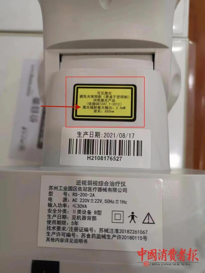 艾尔兴哺光仪激光辐射最大输出显示为2.5mW。受访者供图