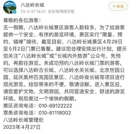 八达岭长城、颐和园、故宫假期多日门票售罄 莫高窟加售双倍门票仍售罄