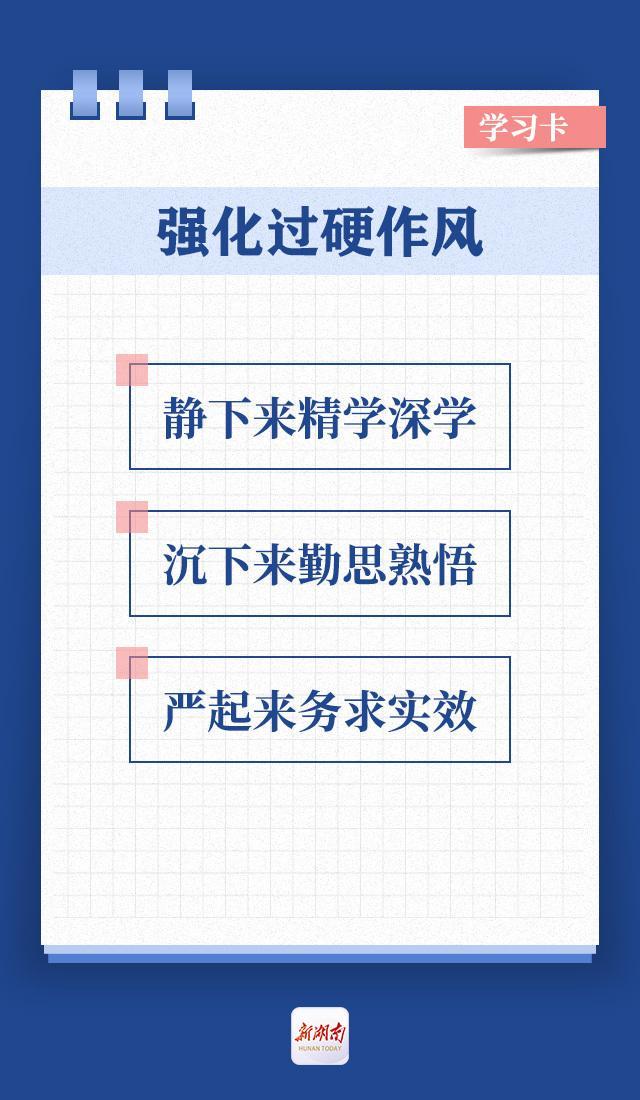 学习卡丨湖南主题教育读书班上的第一堂课，知识要点都在这儿