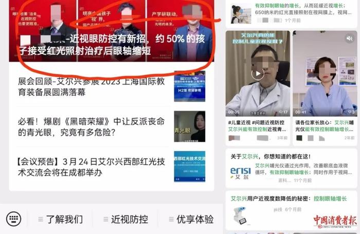 艾尔兴哺光仪宣称可以缩短眼轴。资料图片