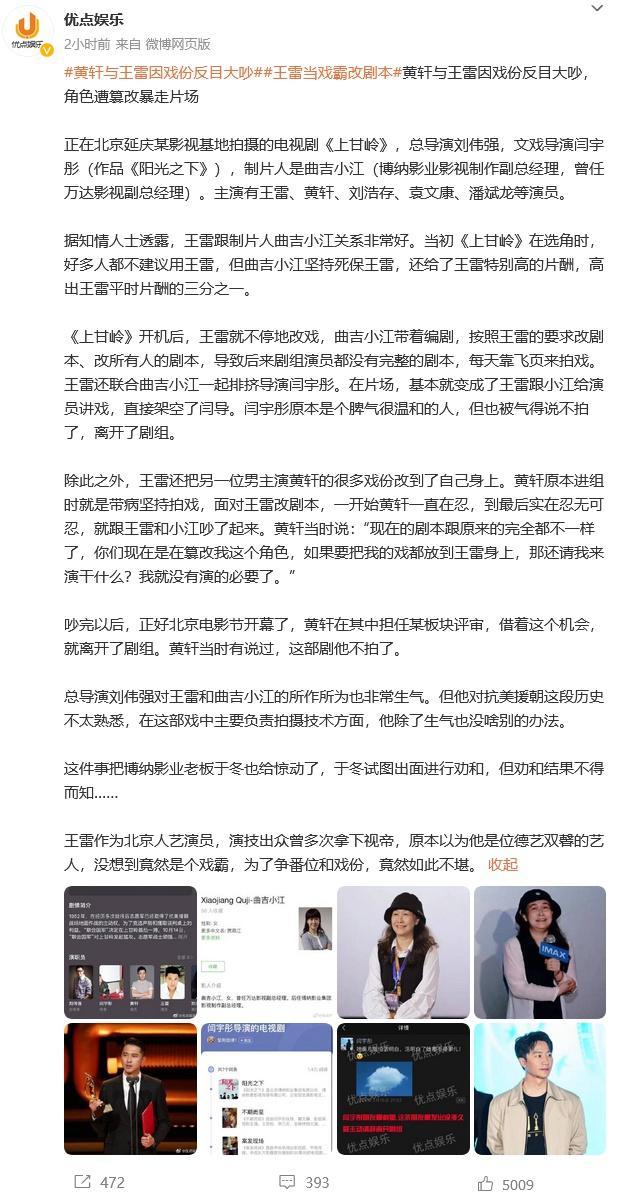 戏霸？网曝王雷在片场改戏致黄轩大吵辞演《上甘岭》，黄轩工作室晒通告单回应：拍戏ing，又是忙碌的一天