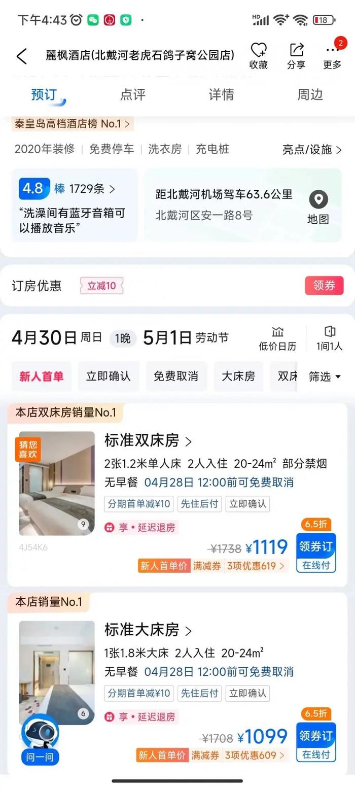 五一还没出发我就累了！住宿最高涨幅591%，假期未到火车站已人挤人....“家里蹲哪也不去了”