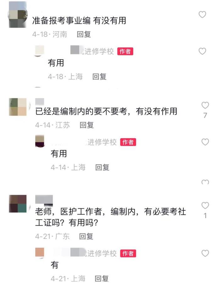 取得“社工证”能包分配、还能优先录取公务员？揭秘考证培训虚假宣传