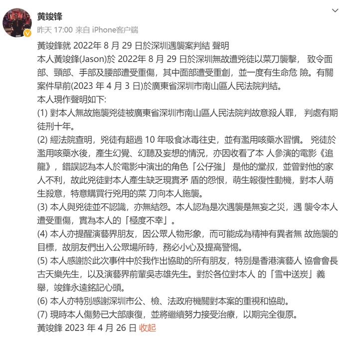 知名香港演员深圳被砍，脸部重伤，差点丧命，法院判了！凶手动机公布…