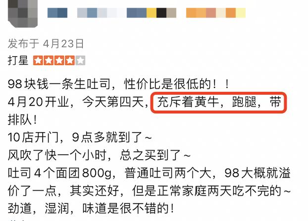 上海一条吐司卖98元，黄牛价300元，面粉里掺黄金了吗