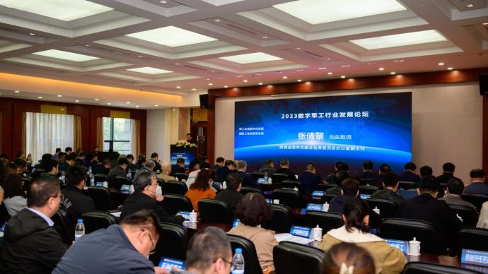2023数字军工行业发展论坛在陕西省西安市举行