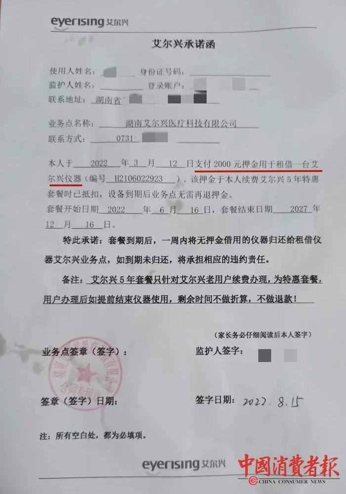 李女士支付2000元押金租用艾尔兴哺光仪。受访者供图