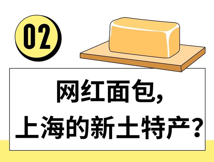 排队6小时买日本吐司，上海中产怎么把网红面包吃成土特产的？