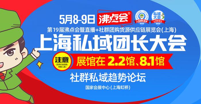 5月8，上海团长大会（展会）的主办方是谁？