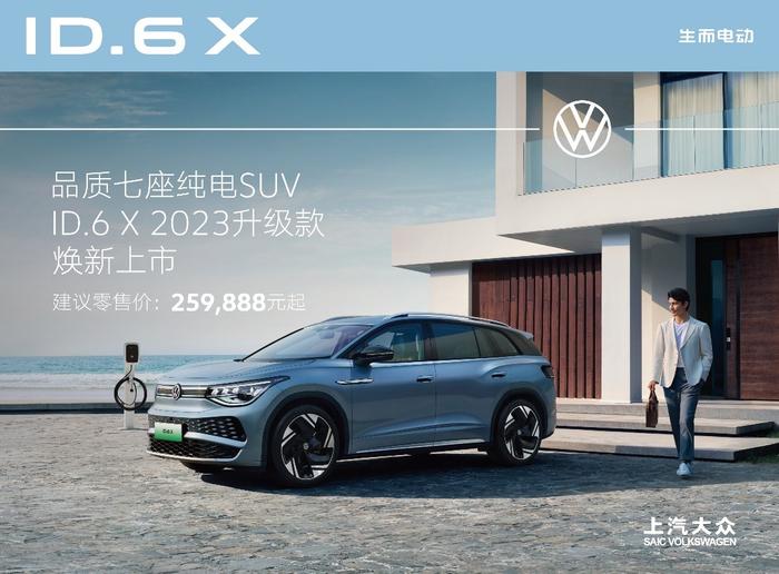 MEB平台中大型纯电SUV 大众ID6，携手《爱情而已》主演吴磊焕色上市