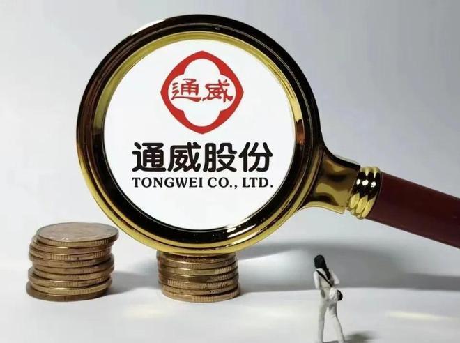 左手分红128亿右手定增160亿 通威股份举起“割韭菜的镰刀”？