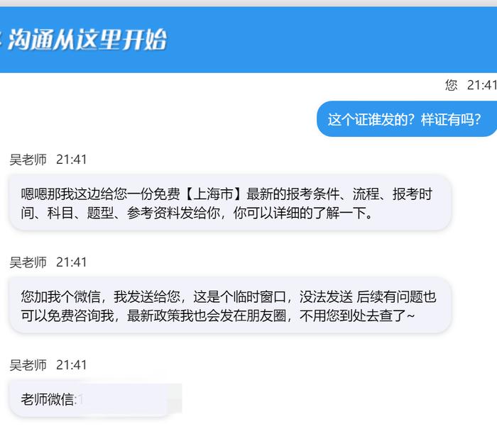 取得“社工证”能包分配、还能优先录取公务员？揭秘考证培训虚假宣传