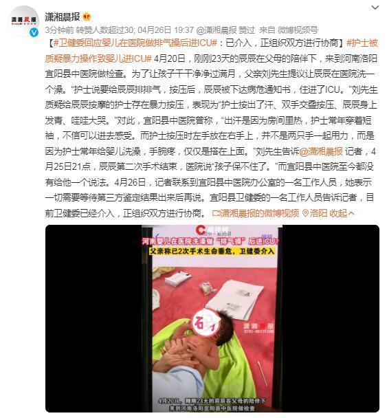 卫健委回应婴儿在医院做排气操后进ICU：已介入，正组织双方进行协商