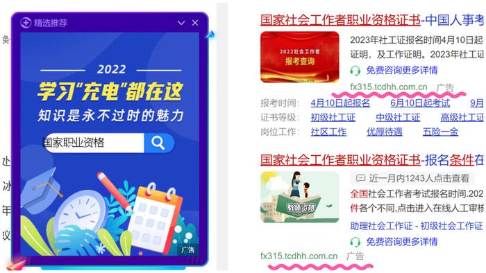 取得“社工证”能包分配、还能优先录取公务员？揭秘考证培训虚假宣传