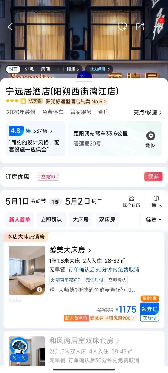 网传“酒店五一涨价表”竟然是真的！最高涨幅591%