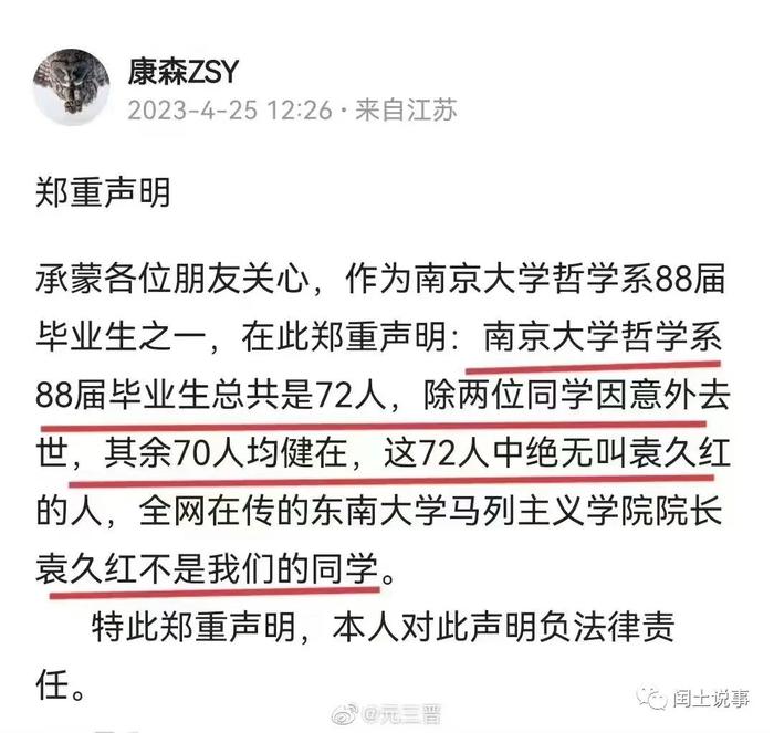 东南大学袁久红又爆猛料！传利用职权逼女下属就范，疑似学历造假！盘点发错微信群落马干部的雷人语录